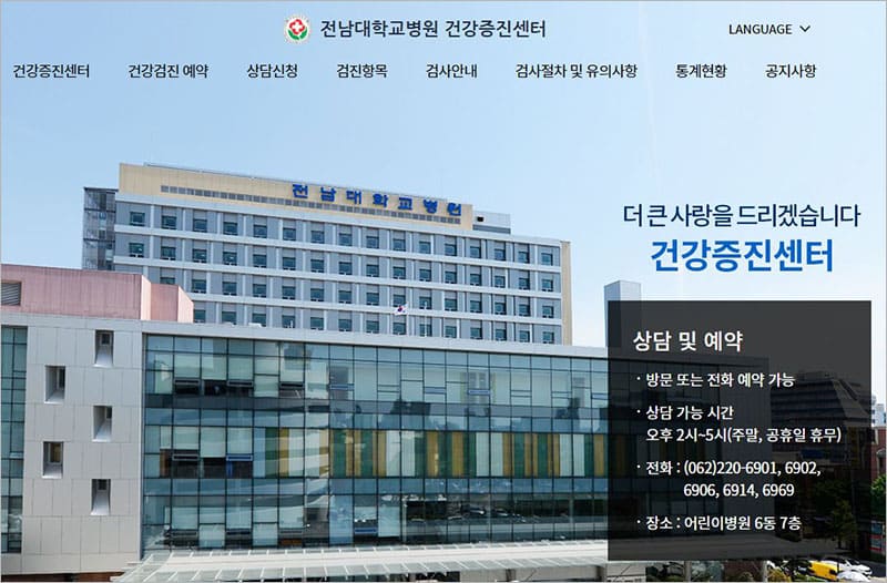 전남대학교 건강증진센터