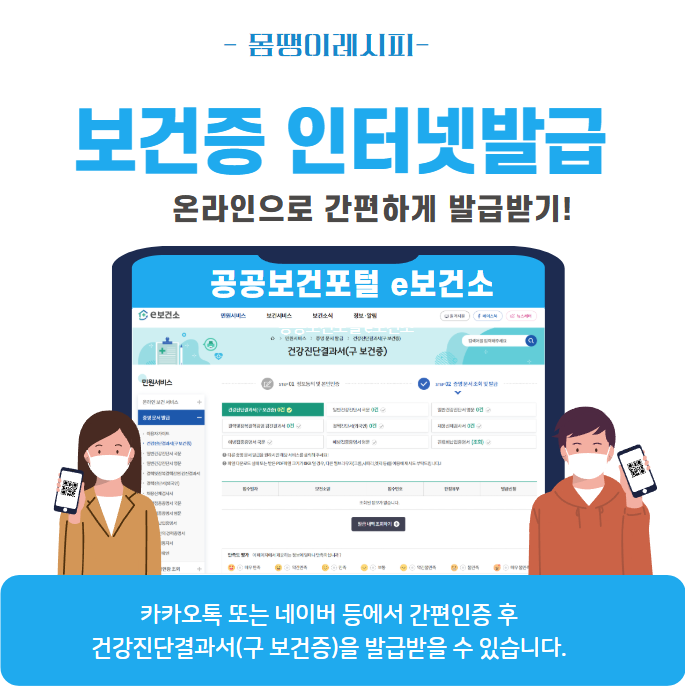 보건증 인터넷발급 꿀팁: 온라인으로 간편하게 발급받기