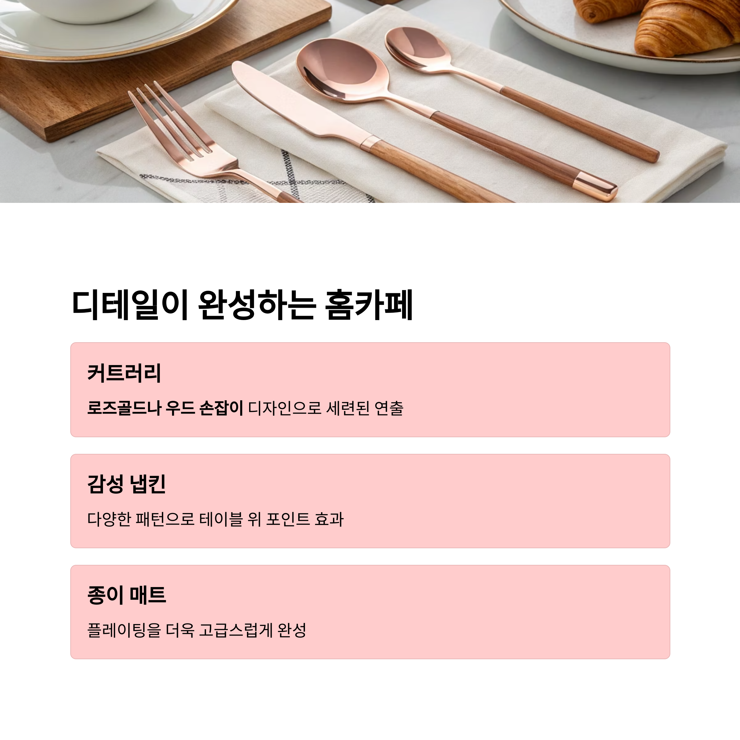 홈카페 인테리어 소품 추천 리스트