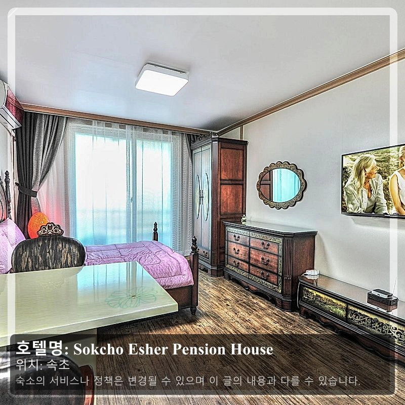 Sokcho Esher Pension House_2
