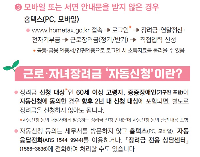 근로장려금-신청-방법-안내-이미지