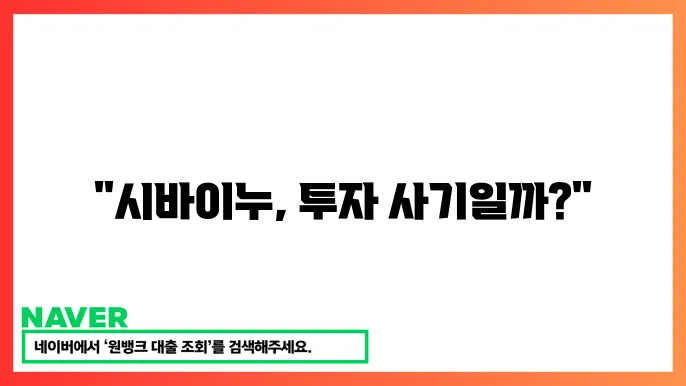 시바이누 코인 기술력과 유용성