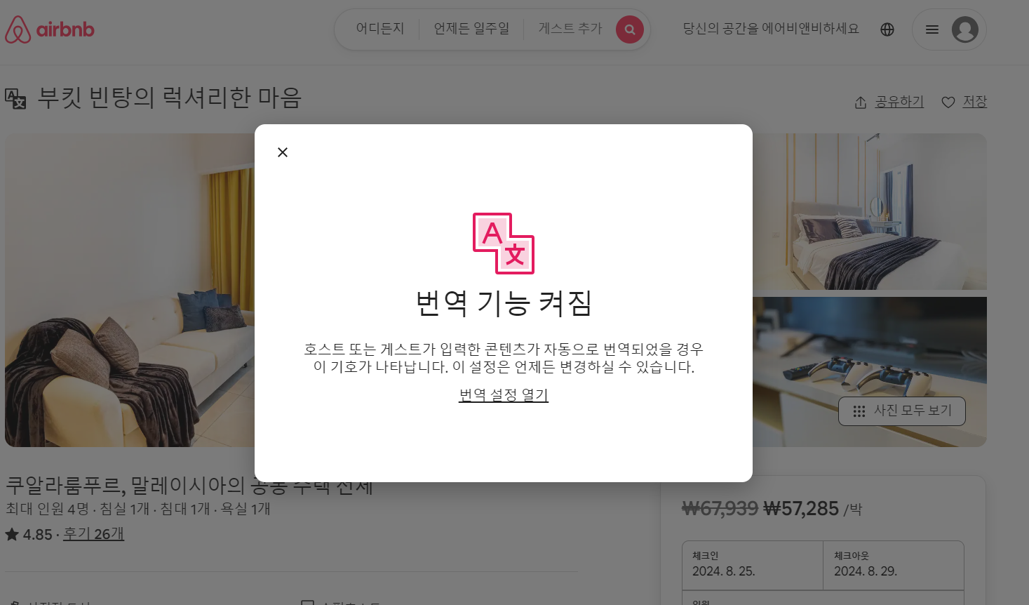 에어비앤비 숙소 검색 방법9