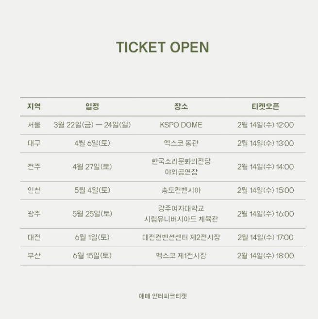 SG워너비 콘서트 티켓팅 일정