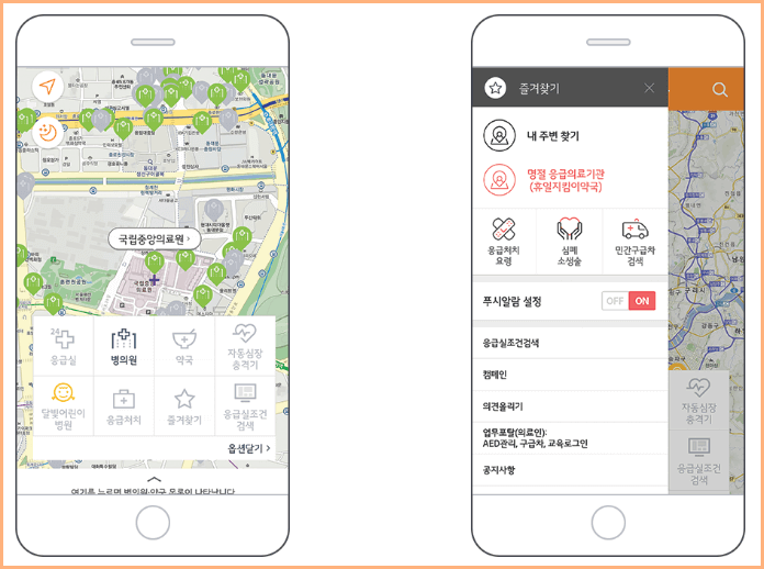 응급의료정보제공 앱