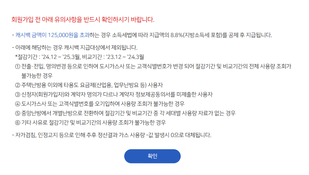 도시가스 캐시백 신청방법