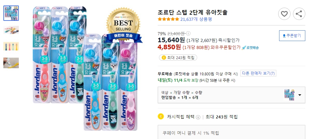 조르단-스텝-2단계-유아칫솔