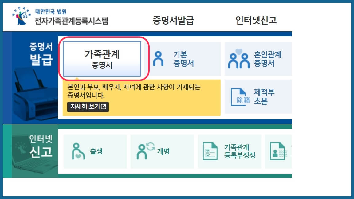 가족관계증명서-클릭