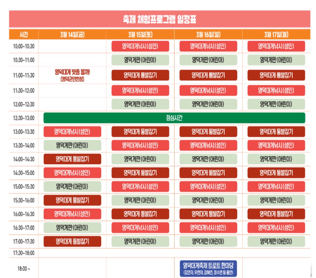 2025 영덕대게축제