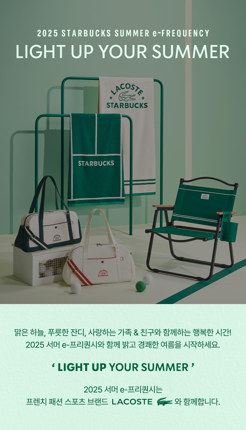 스타벅스 써머 프리퀀시