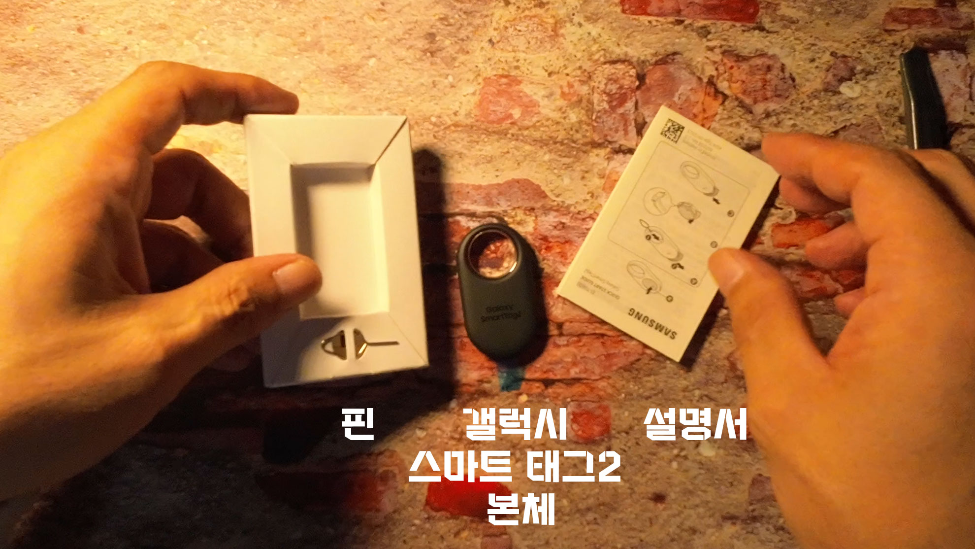 갤럭시 스마트태그2 구성품 사진