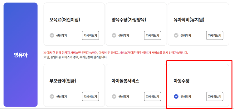 아동수당-영유아