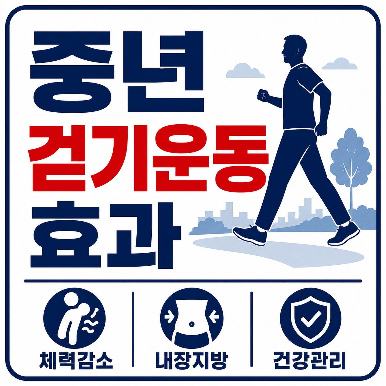 걷기 운동 점심 변화 사진
