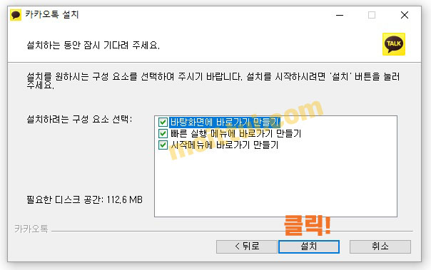카카오톡 pc버전 다운로드 및 설치 따라하기