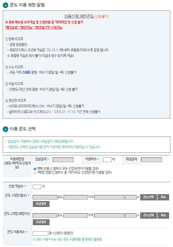 근로자 휴양 콘도 근로복지넷 4