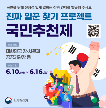 이재명 정부 국민추천제란: 국민추천제 참여방법, 기간