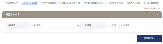 자동차세 납부 조회