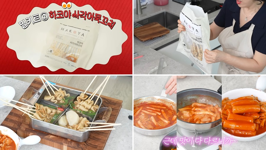최화정이 선택한 밀키트 어묵