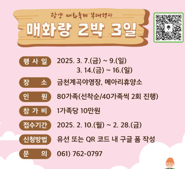 광양매화축제 일정