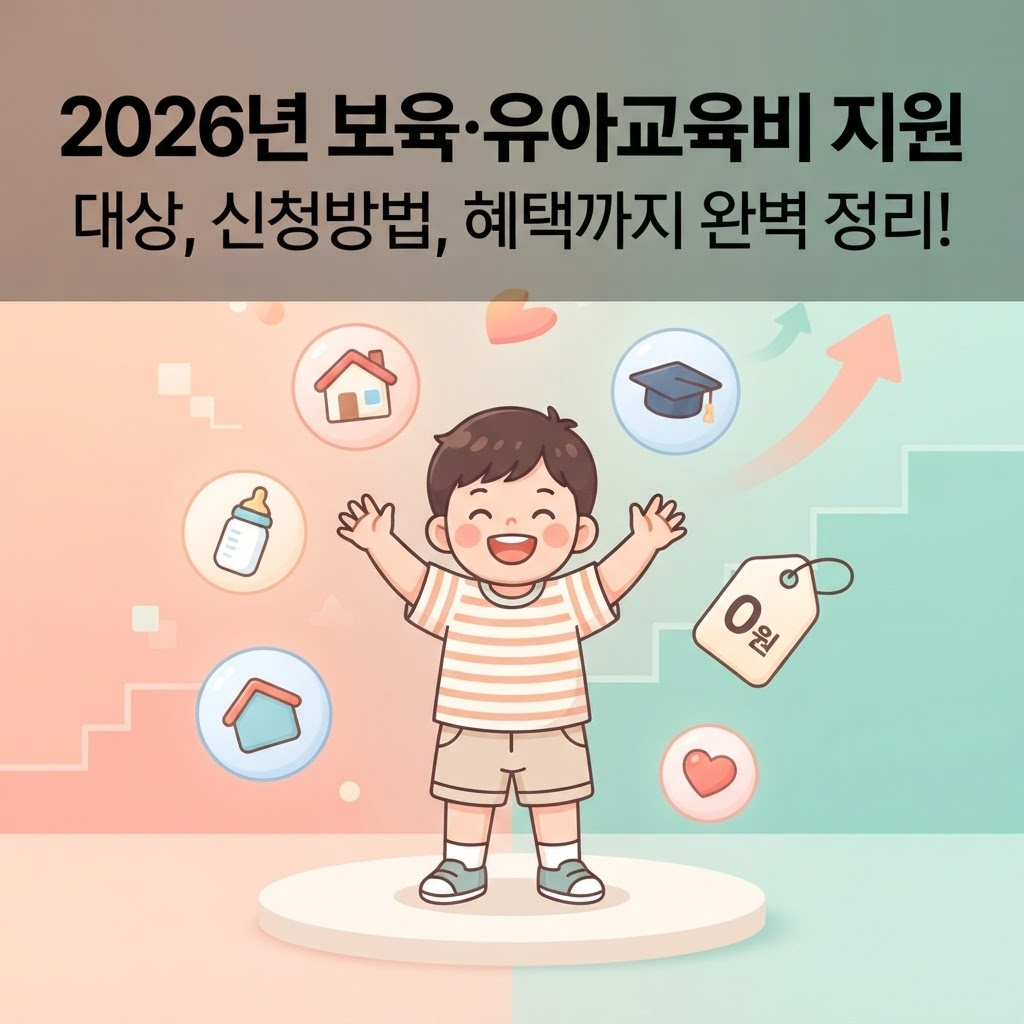 유아 단계적 무상교육·보육 지원 확대 안내 이미지