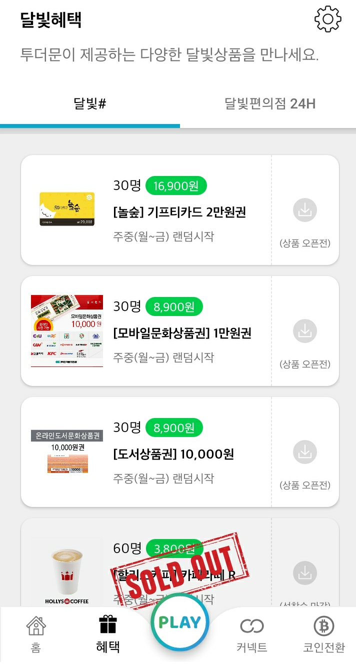 투더문-기프티카드