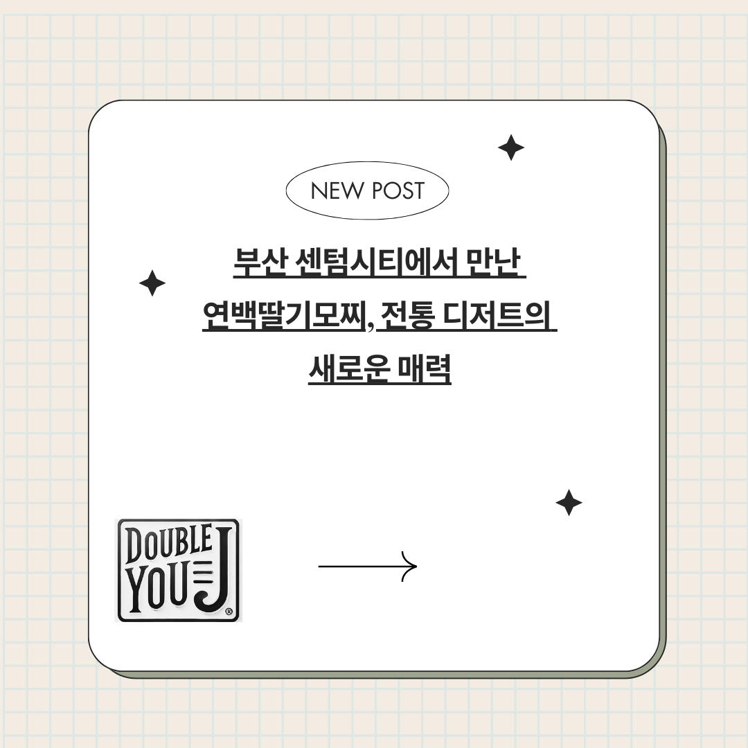 부산 센텀시티에서 만난 연백딸기모찌, 전통 디저트의 새로운 매력