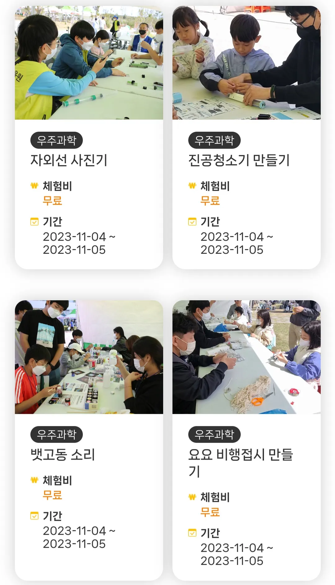 우주과학체험 (참여자 콘텐츠 - 16종)