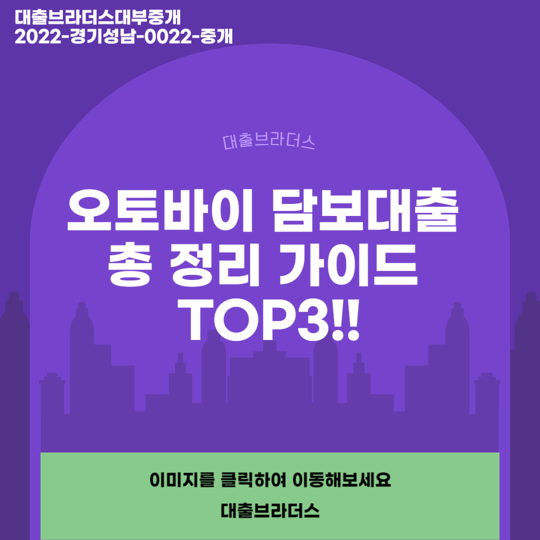 오토바이 담보대출 총 정리 가이드 TOP3!!