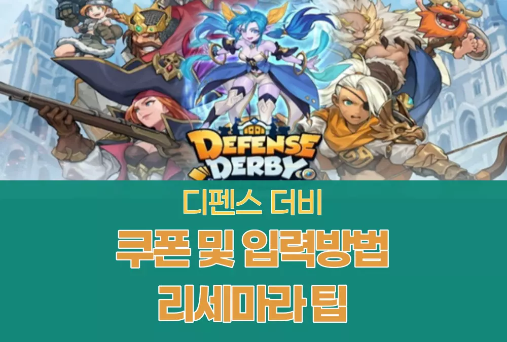 크래프톤 디펜스 더비