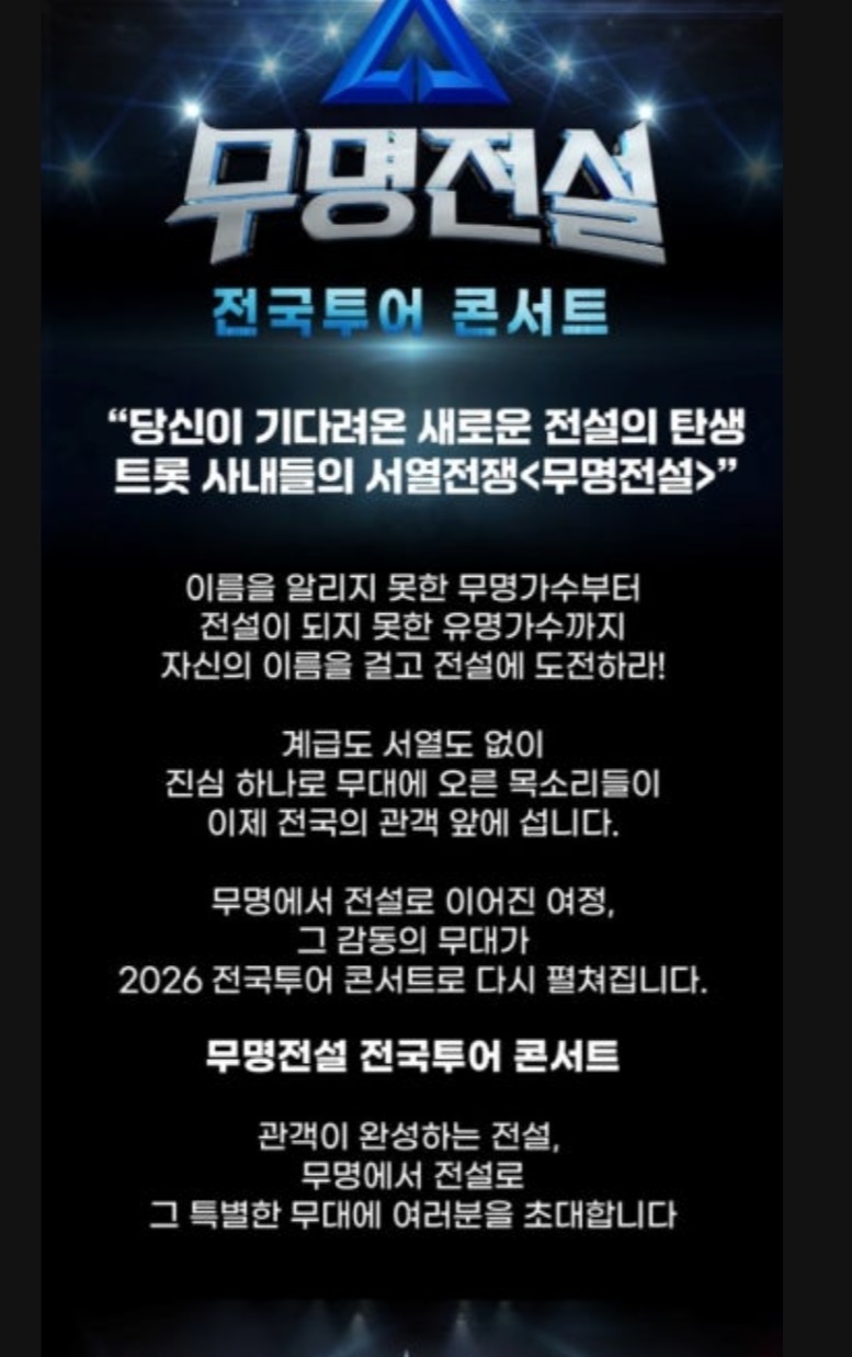 무명전설-안양-콘서트-