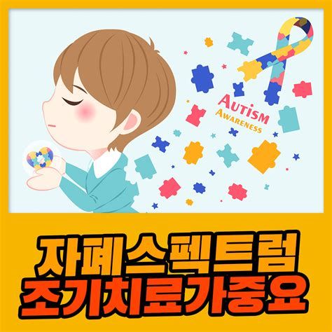 자폐아 치료