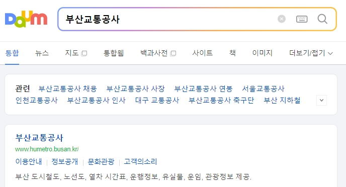 부산교통공사 웹사이트에서 부산 지하철 1호선 시간표 확인하기