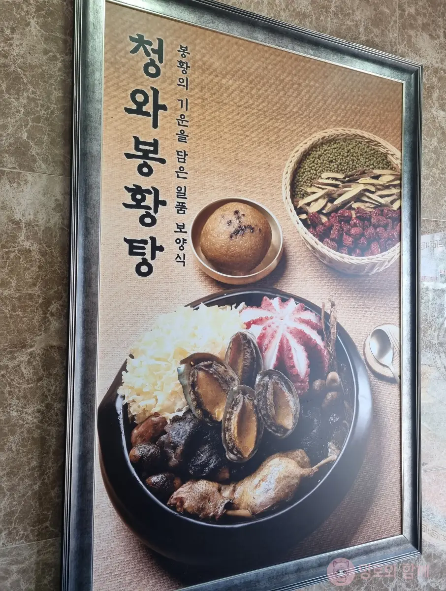 봉황탕