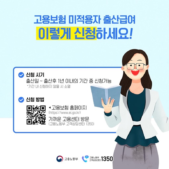 고용보험 미적용자 출산급여