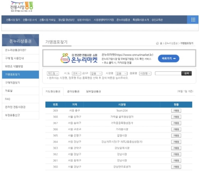 온누리상품권-전통시장통통