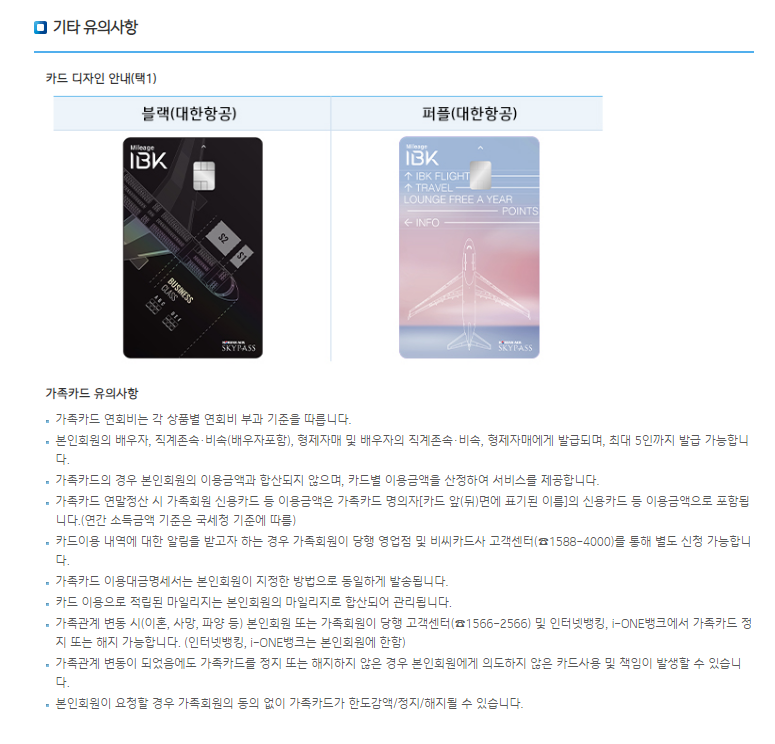 IBK 기업은행 I-MILEAGE 신용카드 7