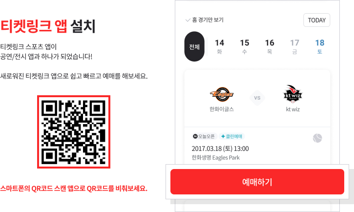 2025 프로야구 티켓링크 예매 방법 (Mobile)