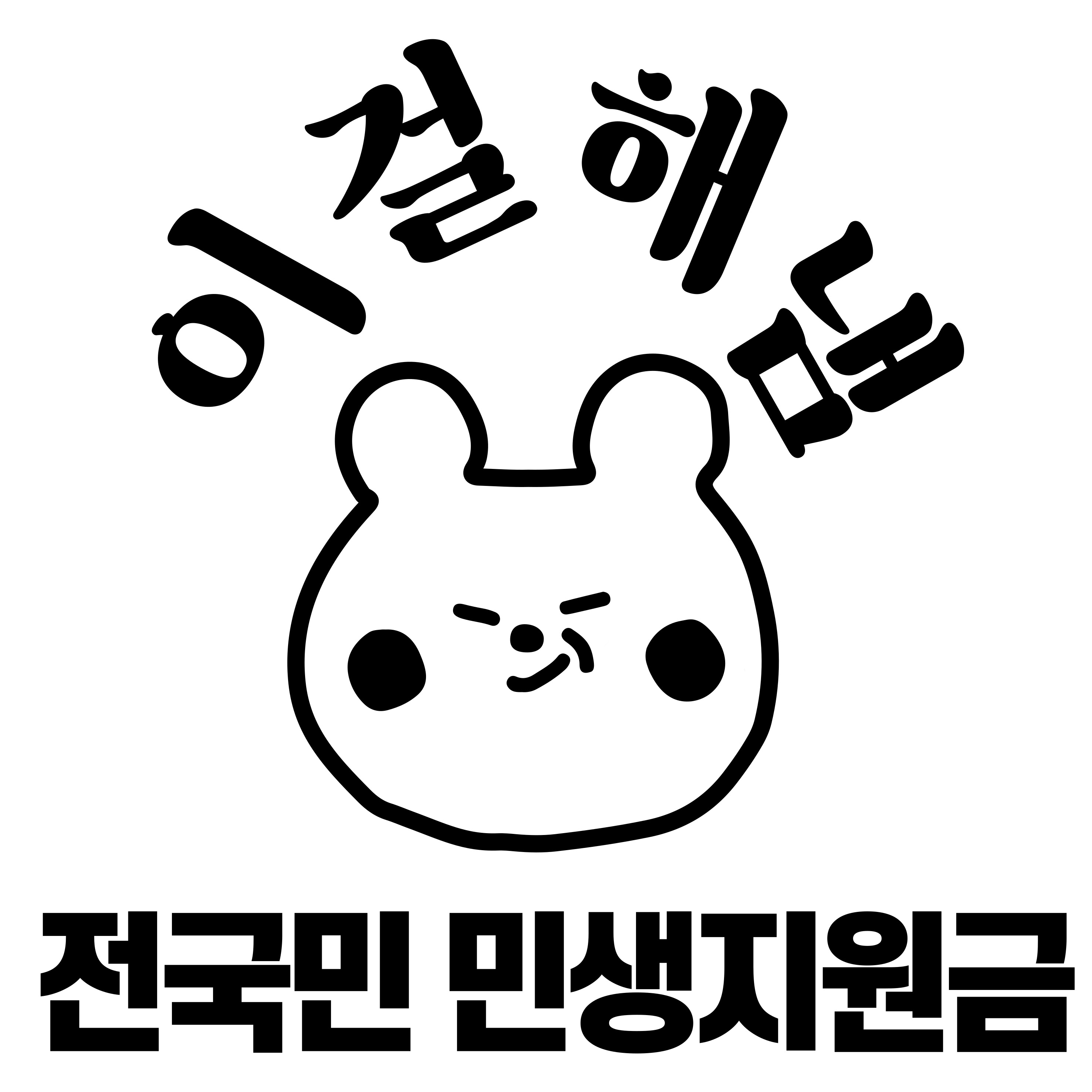 추경안 국회 통과, 4인가구 100만원 받는다