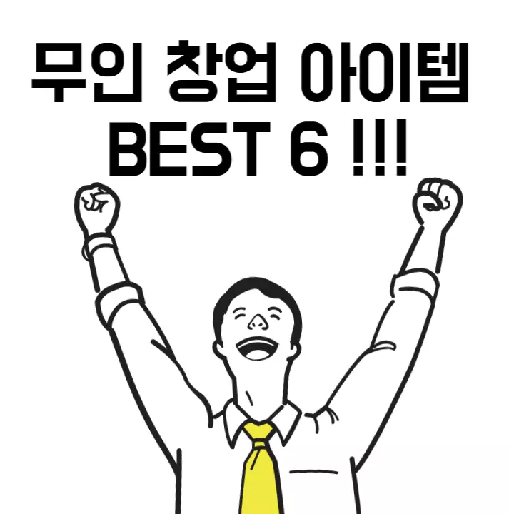 남자가-두-팔-벌려-웃음