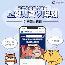 고향사랑기부제