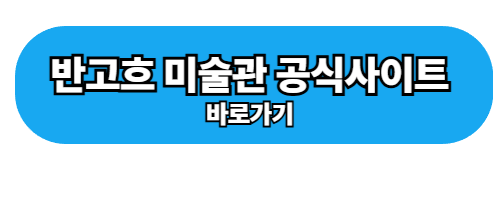 빈센트 반 고흐, 천재 화가의 슬픈 이야기