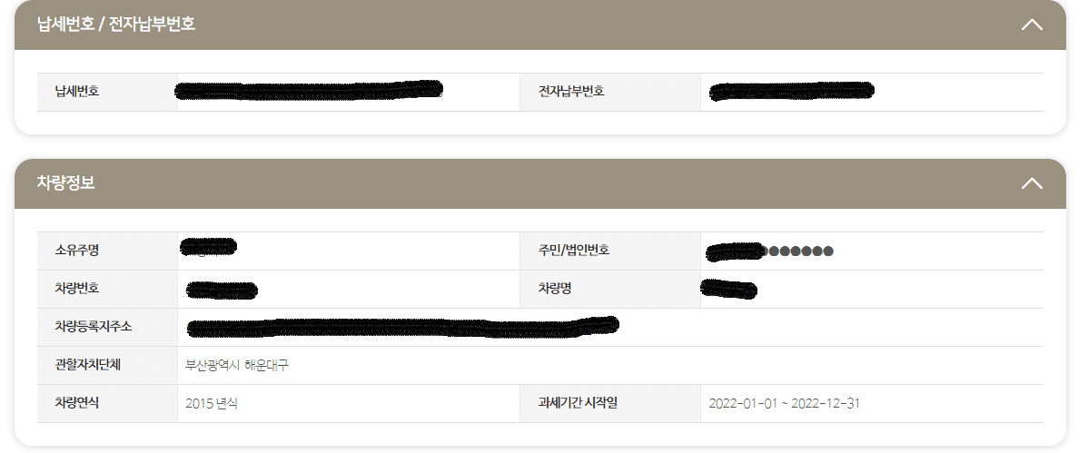 자동차세 납부 확인