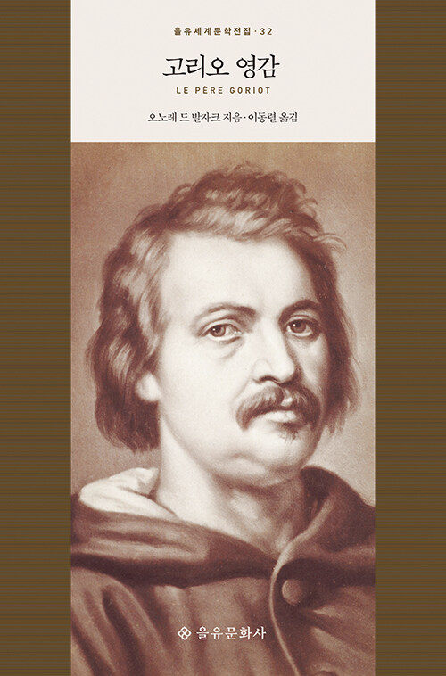 고리오 영감 관련 사진