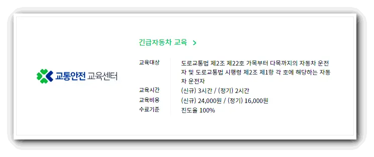 도로교통공단-이러닝센터-trafficedu.koroad.or.kr