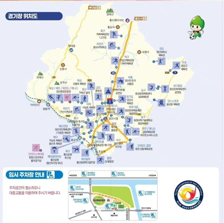 경상남도 생활체육 대축전 주차장 및 교통편