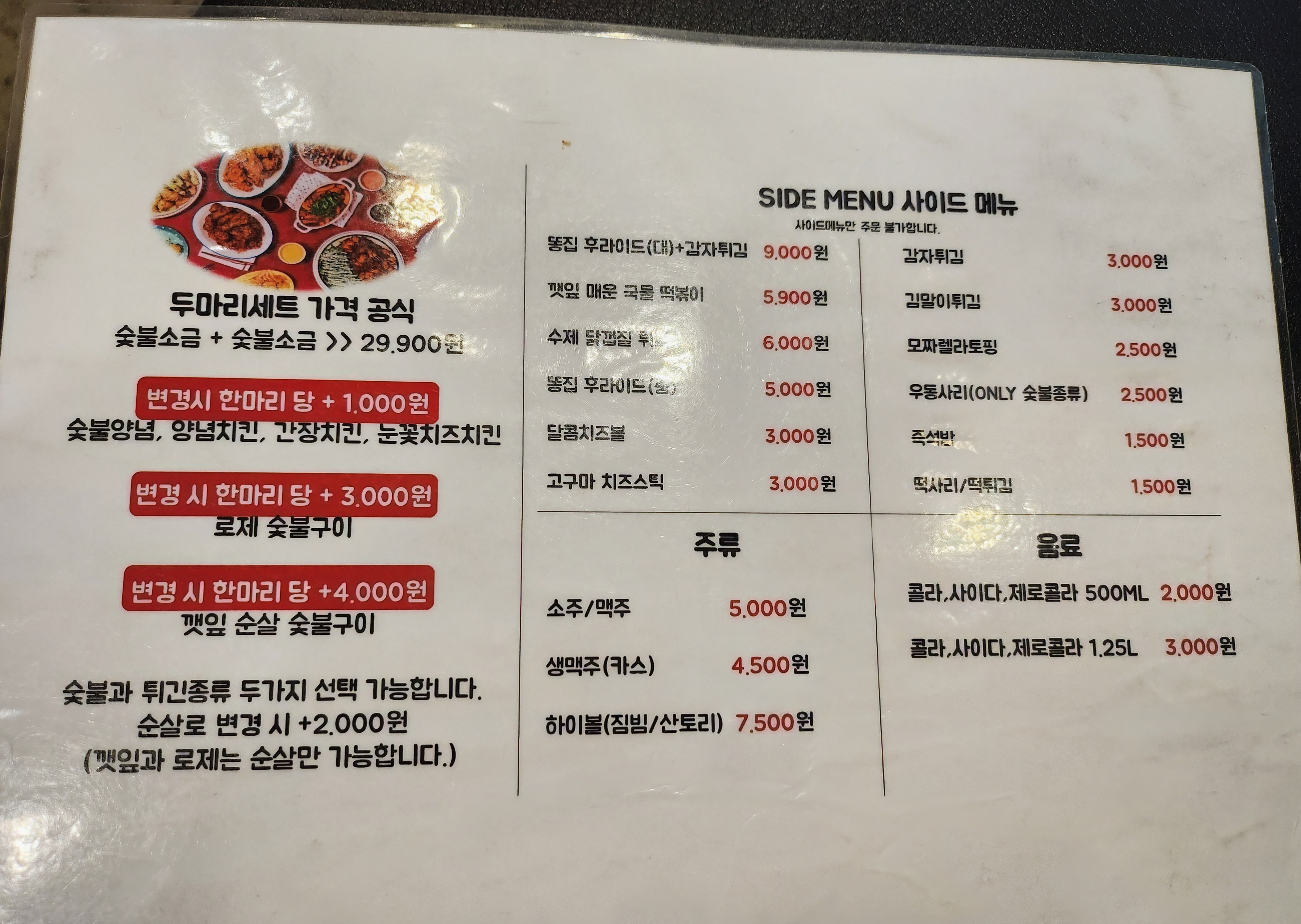 파주 운정 치킨 맛집 냠냠숯불두마리치킨 파주운정점 내돈내산 방문후기 5