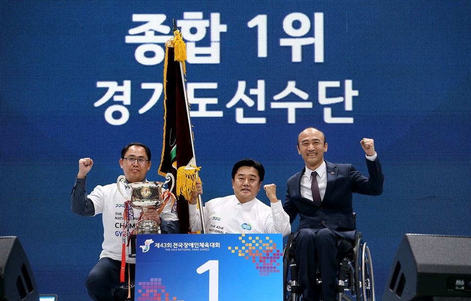 2023 전국장애인전국체육대회 시상