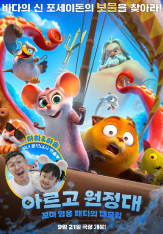 아르고 원정대