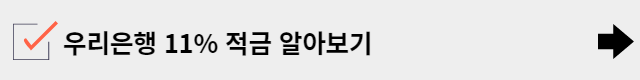 적금 이율 높은 은행 TOP 5