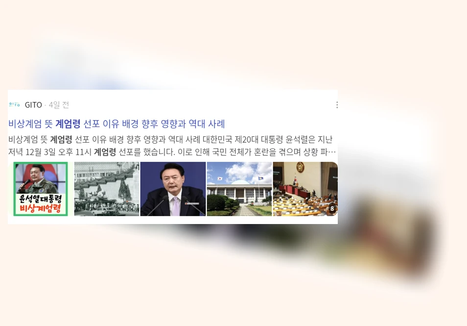 계엄령_1_subsection